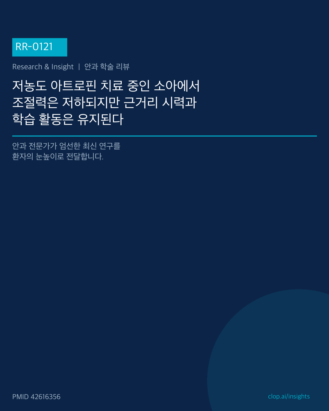 안경을 쓴 아이가 책상에서 책을 읽고 있고, 옆에는 점안액 병과 안과 검진 기록지가 놓여 있는 일러스트