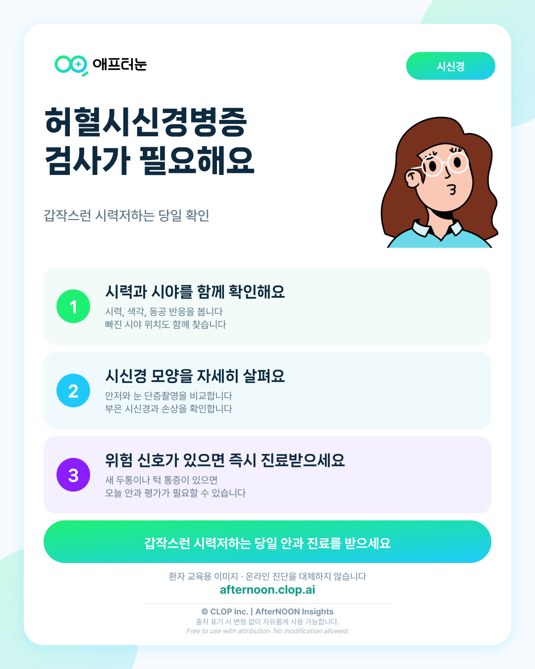 허혈시신경병증이 의심되면 어떤 안과 검사가 필요할까 핵심 내용을 요약한 AfterNOON 환자 교육용 인포그래픽
