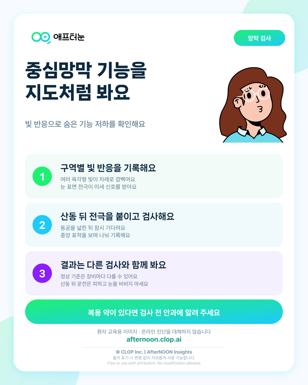 다국소망막전위도(mfERG), 무엇을 알아보는 검사인가요?