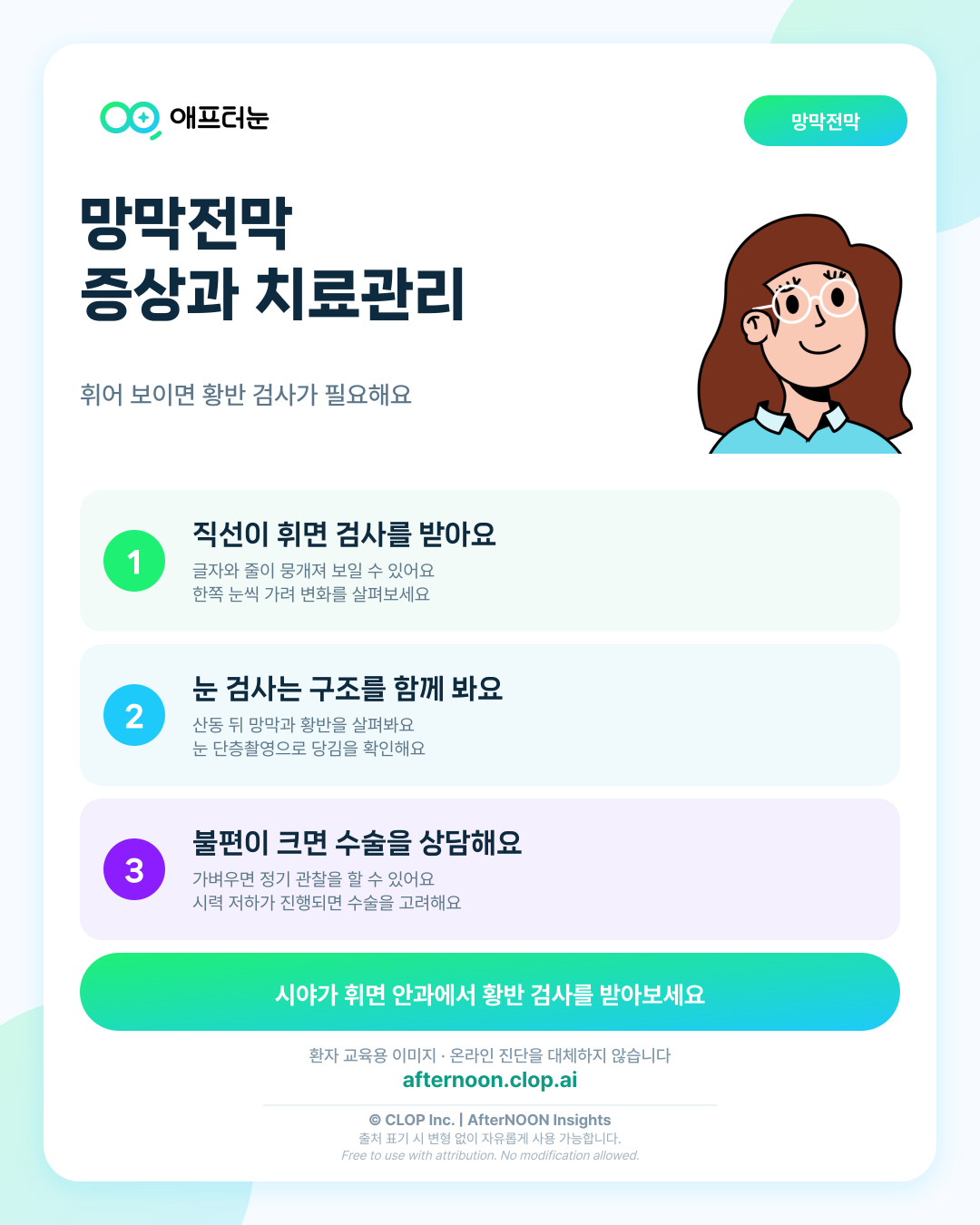 망막전막: 증상부터 안과 검사, 치료·관리까지 한 번에 정리 핵심 내용을 요약한 AfterNOON 환자 교육용 인포그래픽