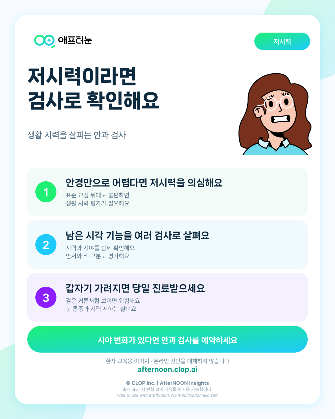 저시력 정의가 궁금할 때: 어떤 안과 검사가 필요할까 핵심 내용을 요약한 AfterNOON 환자 교육용 인포그래픽