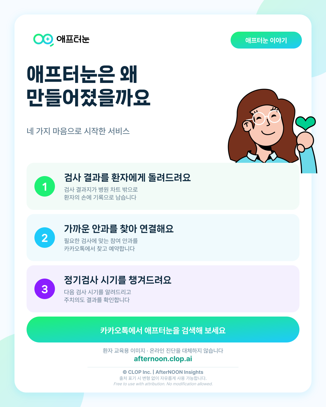 우리는 왜 애프터눈을 만들었을까요?
