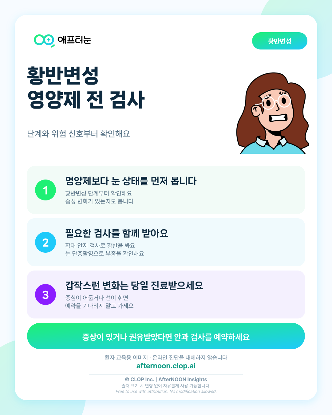 황반변성 영양제 AREDS2이 의심되면 어떤 안과 검사가 필요할까 핵심 내용을 요약한 AfterNOON 환자 교육용 인포그래픽