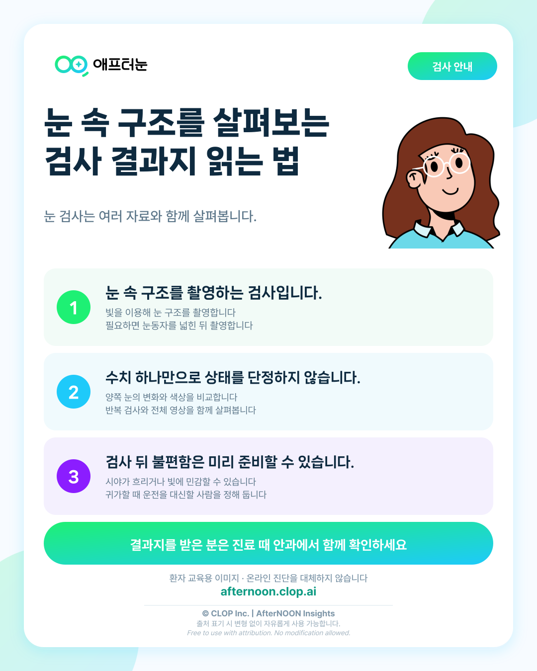 OCT 검사 과정과 결과지, 망막·시신경 수치 읽는 법 알아보기 핵심 내용을 요약한 AfterNOON 환자 교육용 인포그래픽