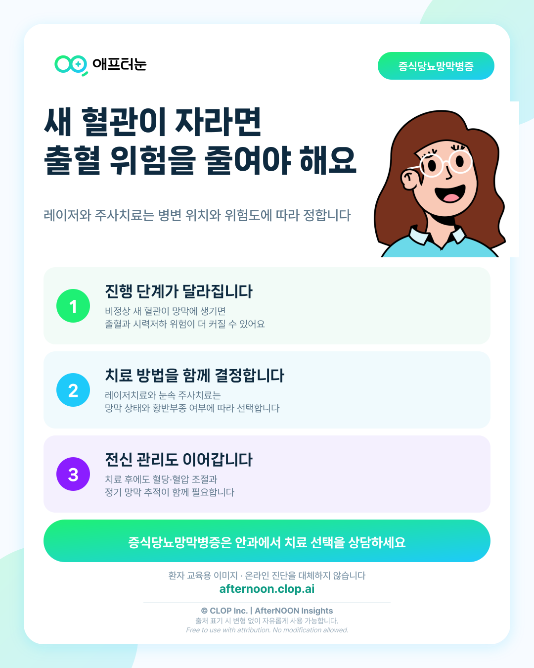 증식당뇨망막병증에서 레이저와 주사는 어떻게 선택될까? 핵심 내용을 요약한 AfterNOON 환자 교육용 인포그래픽