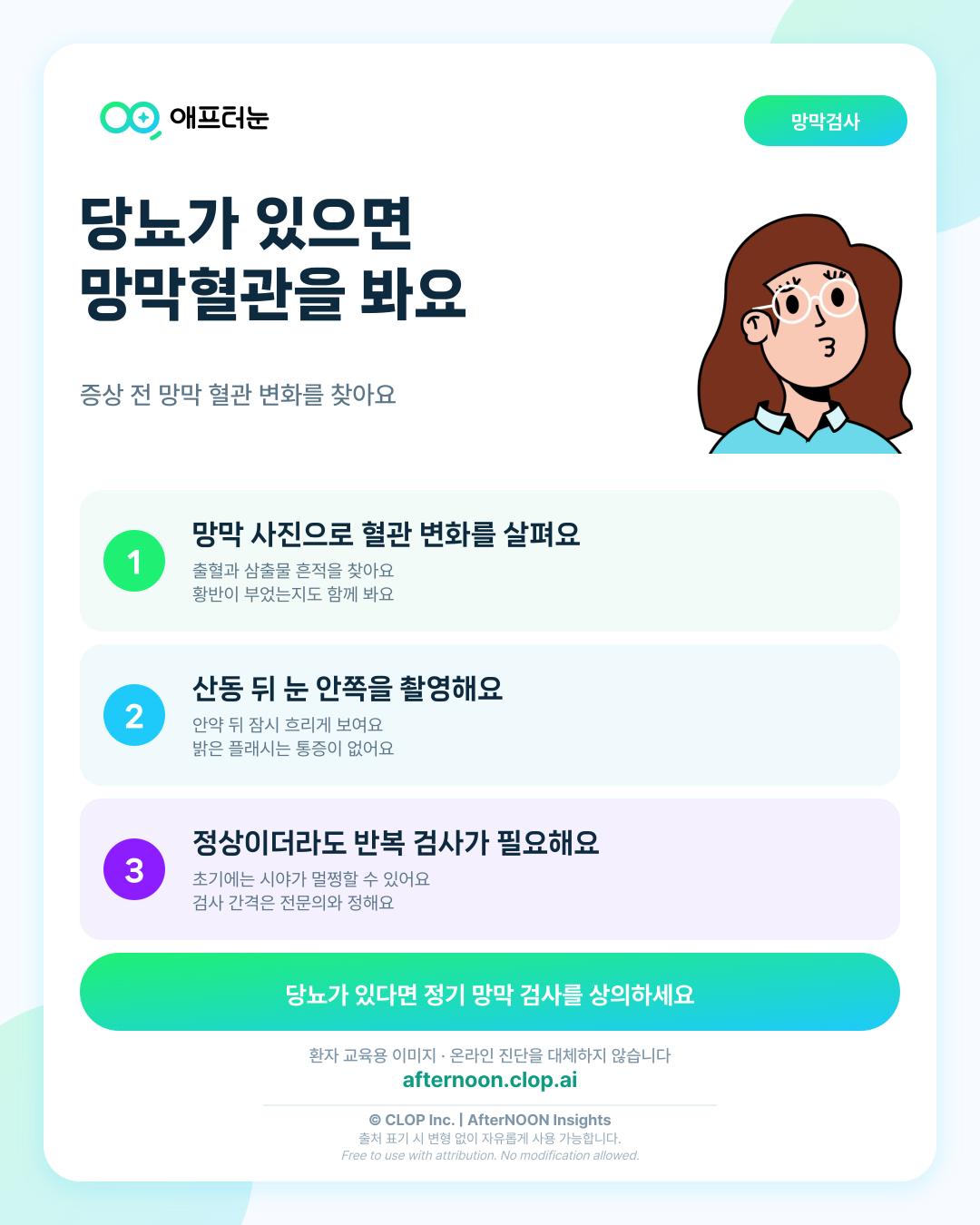 눈이 잘 보이는데도 당뇨망막병증 검사를 받아야 하나요?