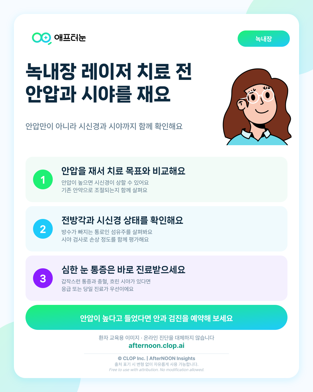 SLT이 의심되면 어떤 안과 검사가 필요할까 핵심 내용을 요약한 AfterNOON 환자 교육용 인포그래픽