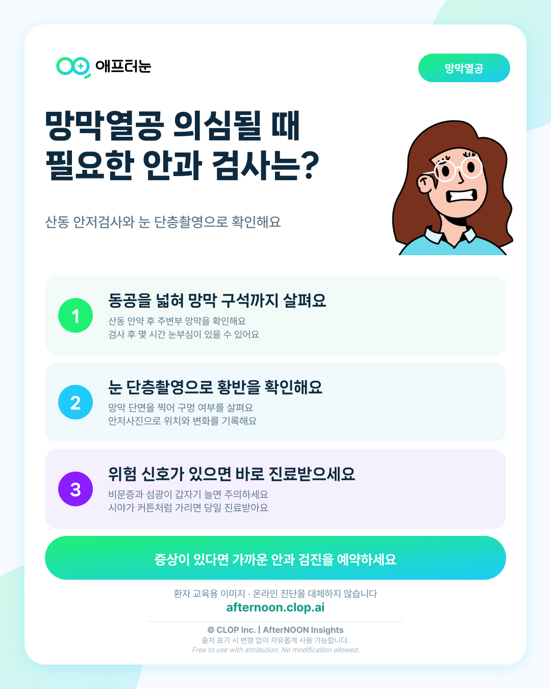 망막열공이 의심되면 어떤 안과 검사가 필요할까 핵심 내용을 요약한 AfterNOON 환자 교육용 인포그래픽