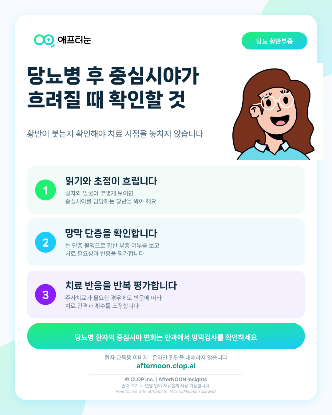 당뇨황반부종이란? OCT 검사와 주사치료를 이해하기 핵심 내용을 요약한 AfterNOON 환자 교육용 인포그래픽