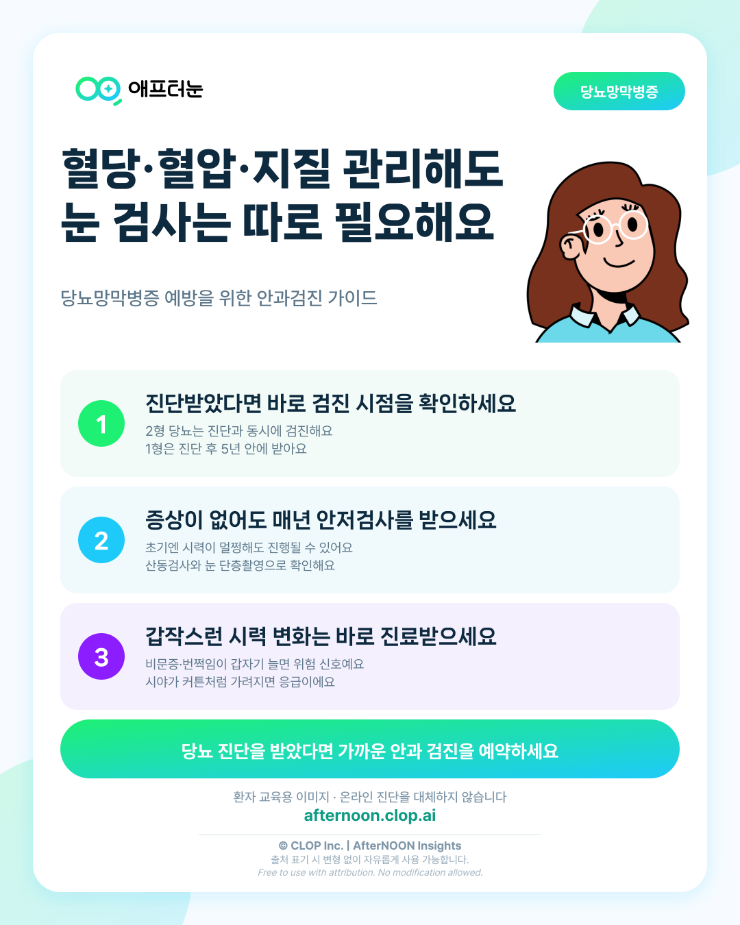 혈당 혈압 지질 관리와 당뇨망막병증 예방이 의심되면 어떤 안과 검사가 필요할까 핵심 내용을 요약한 AfterNOON 환자 교육용 인포그래픽