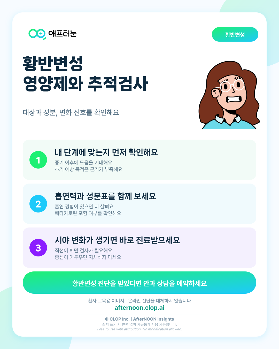 황반변성 영양제 AREDS2 치료·추적검사에서 꼭 확인할 것 핵심 내용을 요약한 AfterNOON 환자 교육용 인포그래픽