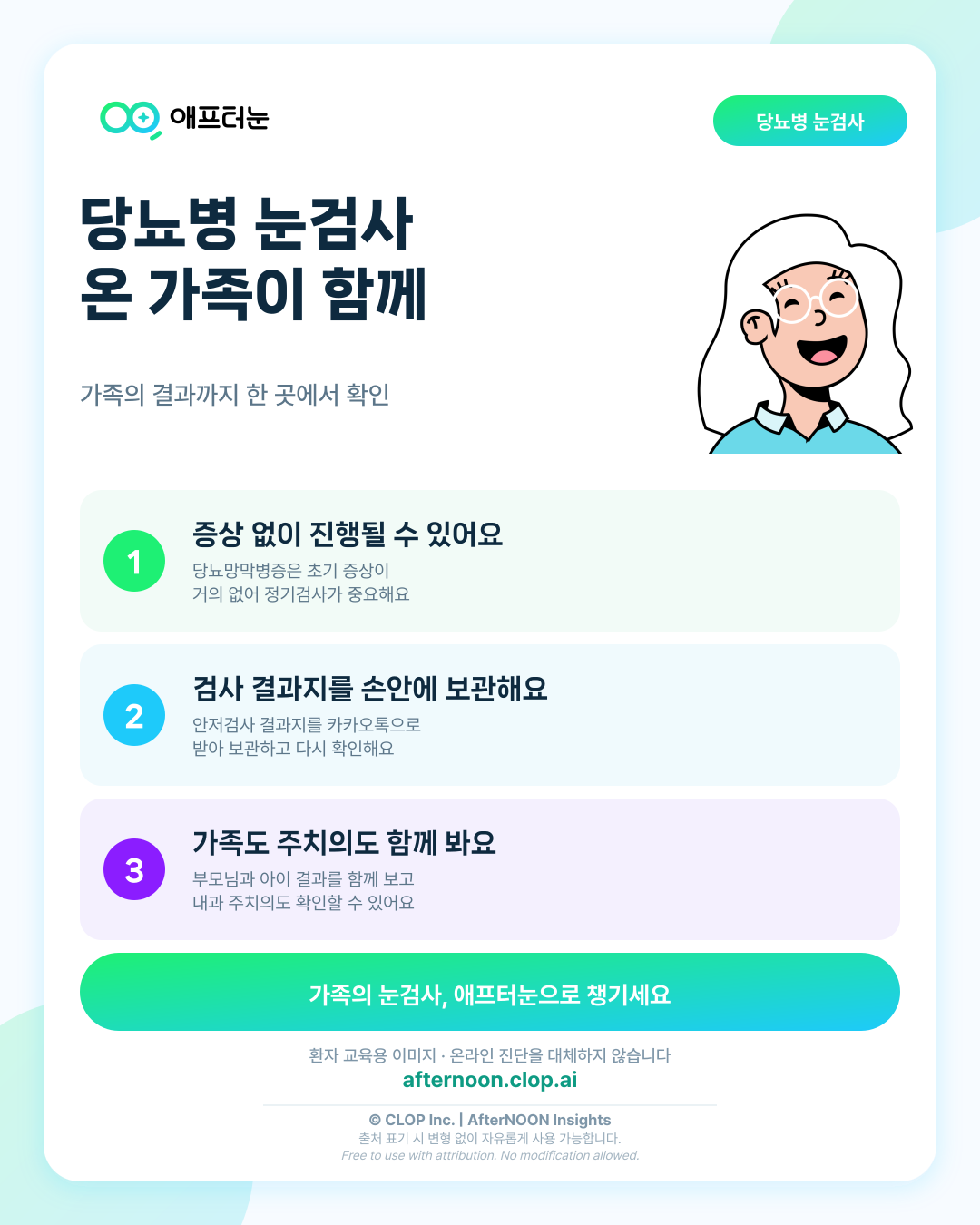 당뇨병이 있다면, 온 가족의 눈검사 결과를 휴대폰 하나로