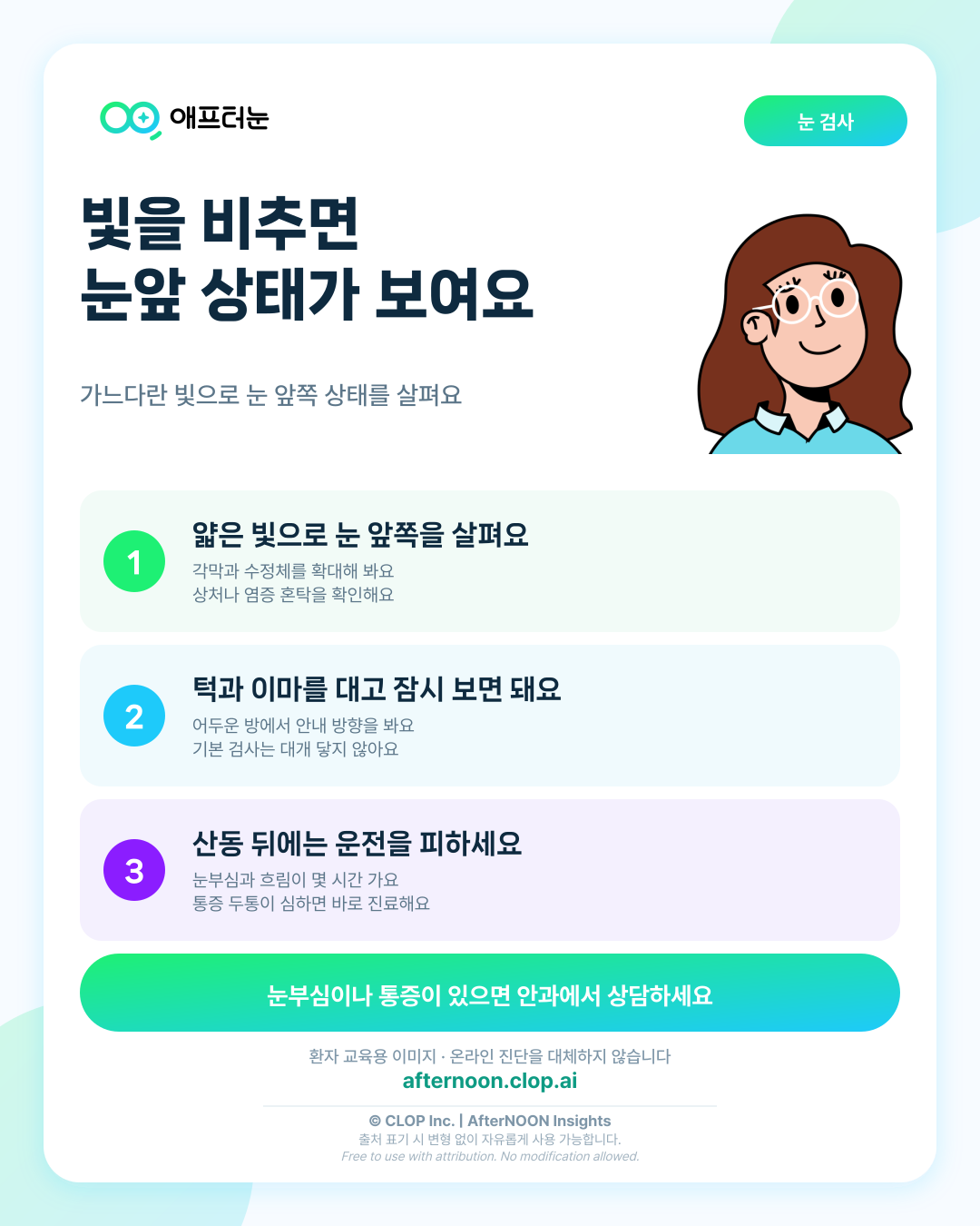 세극등현미경검사, 눈에 빛을 비추면 무엇을 알 수 있을까요?