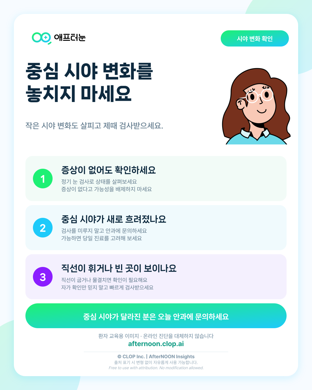 황반변성 증상과 자가 체크, 빠른 검사가 필요한 신호 알아보기 핵심 내용을 요약한 AfterNOON 환자 교육용 인포그래픽