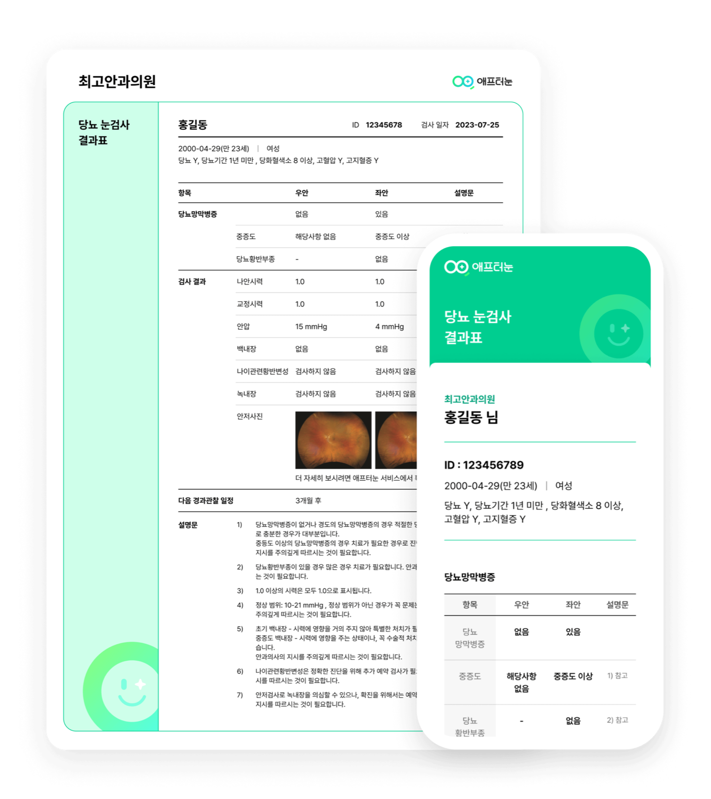 애프터눈 검사결과지
