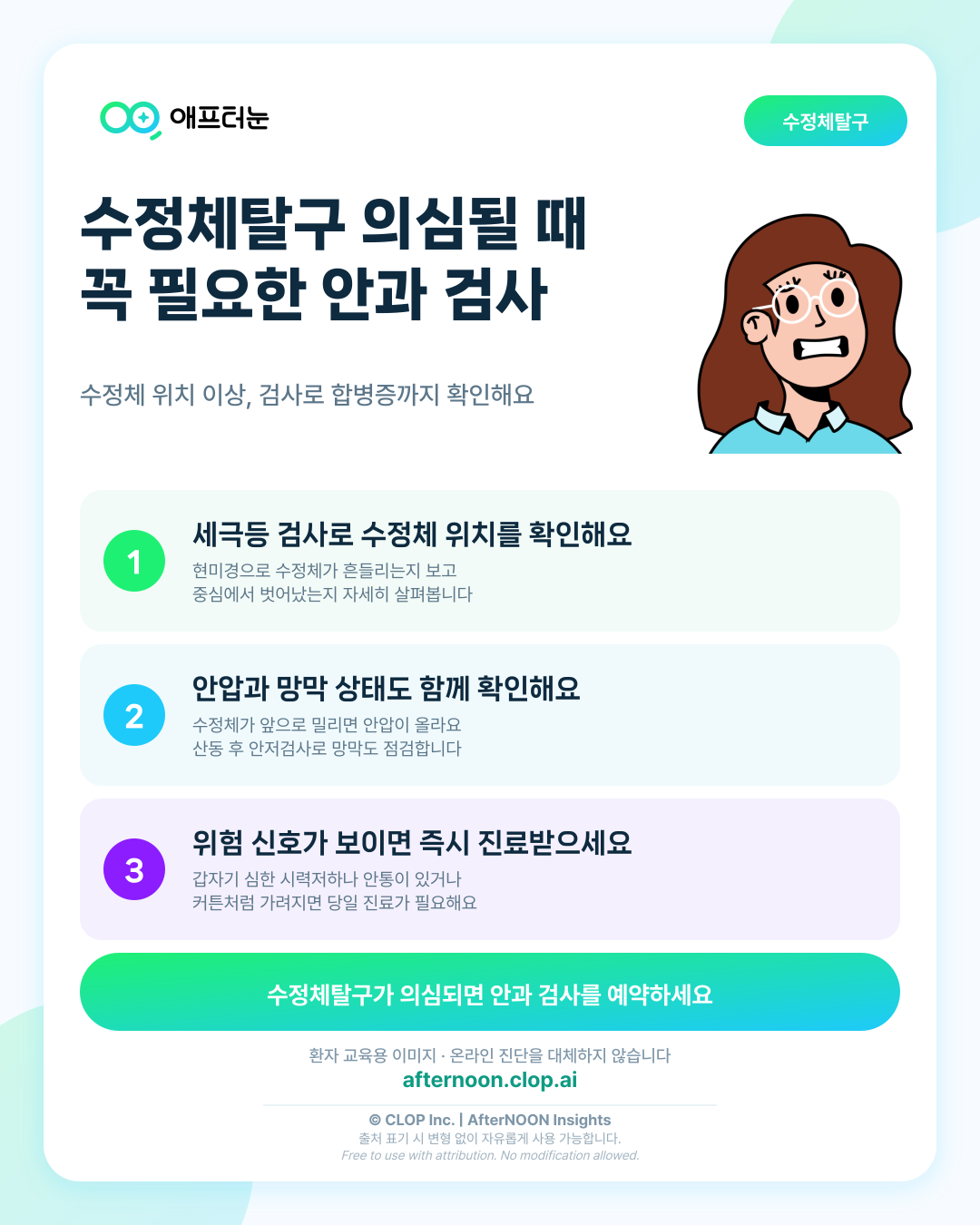 수정체탈구이 의심되면 어떤 안과 검사가 필요할까 핵심 내용을 요약한 AfterNOON 환자 교육용 인포그래픽