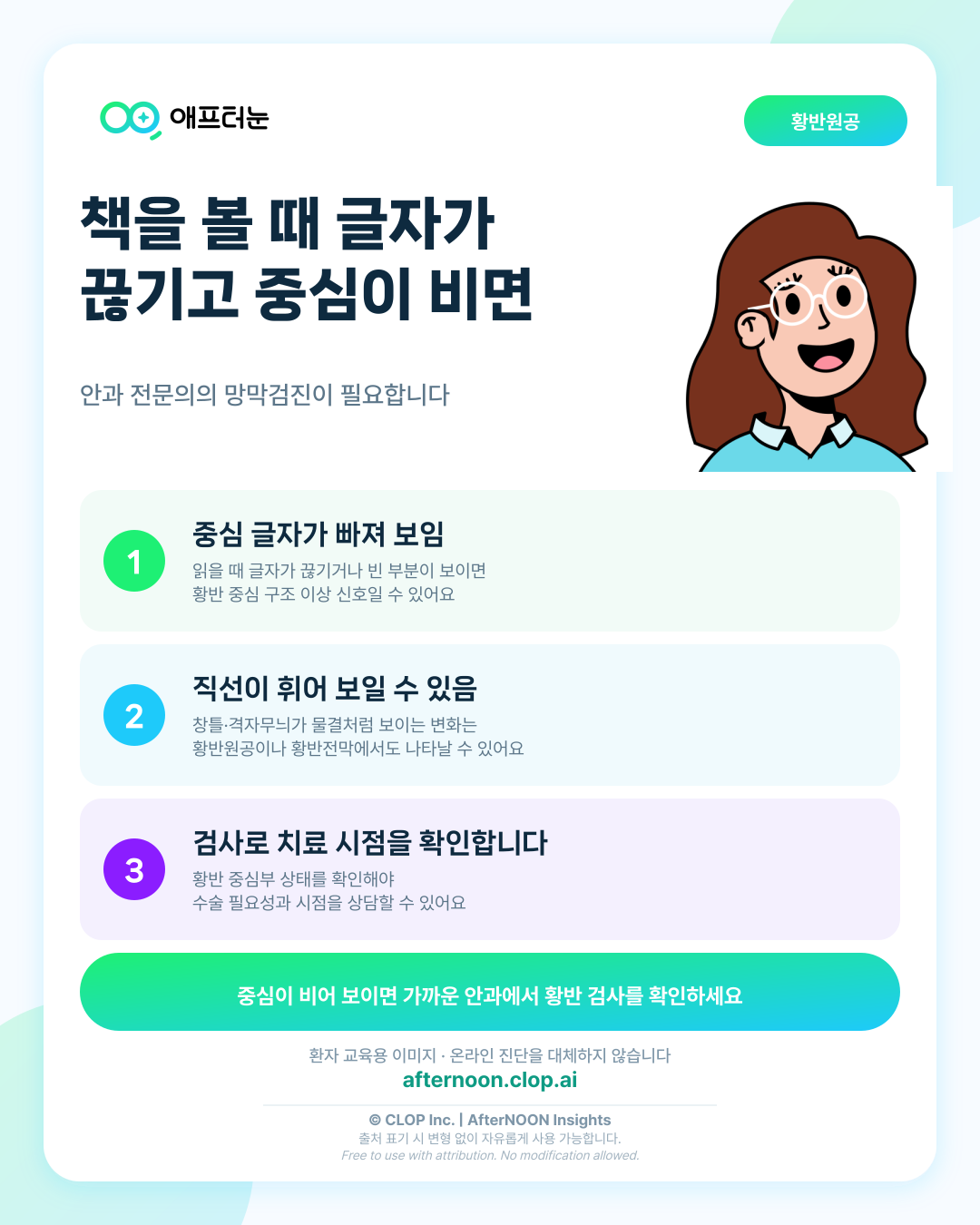 황반원공이 의심될 때: 글자가 끊기고 중심이 비어 보이면 어떤 검사가 필요할까? 핵심 내용을 요약한 AfterNOON 환자 교육용 인포그래픽