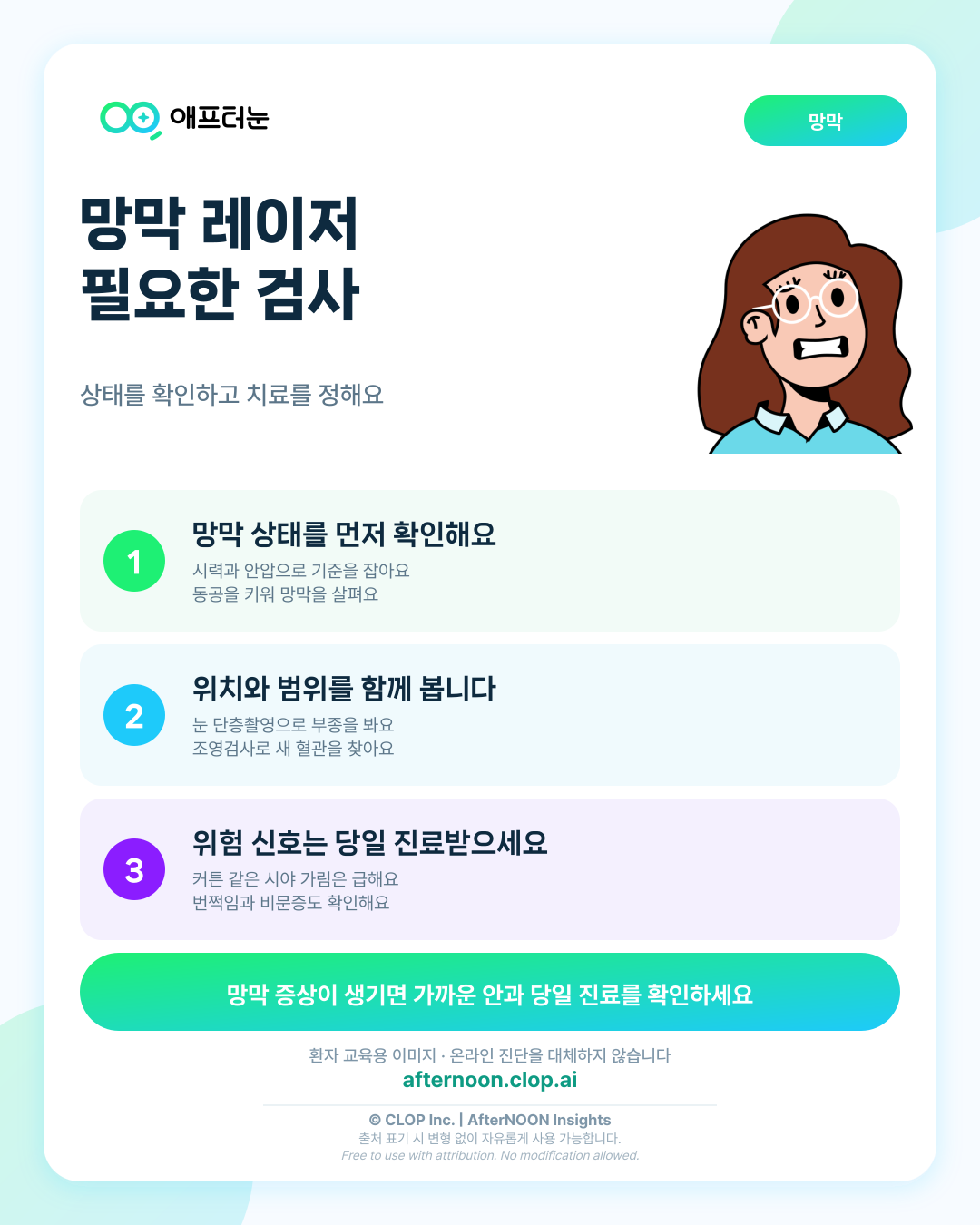 망막 레이저 치료가 필요하다고 들었다면 어떤 안과 검사가 필요할까 핵심 내용을 요약한 AfterNOON 환자 교육용 인포그래픽